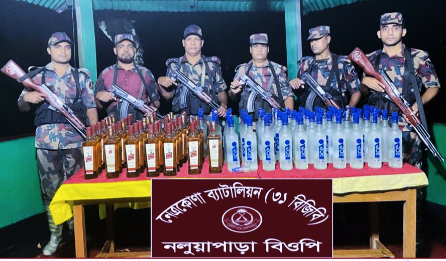 নেত্রকোণার সীমান্তে বিজিবি’র অভিযানঃ ১৬৩ বোতল ভারতীয় মদসহ ইজিবাইক আটক 