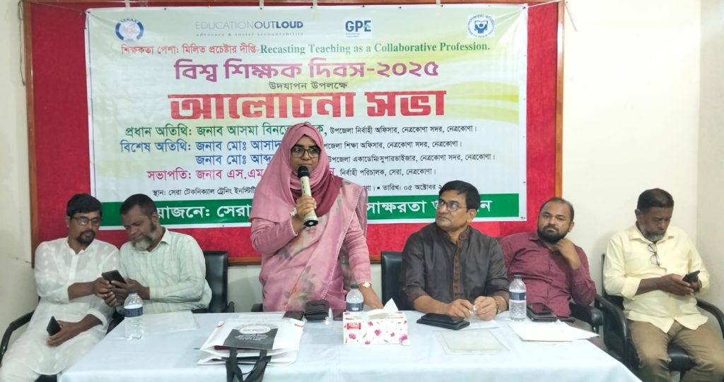 বিশ্ব শিক্ষক দিবস উপলক্ষে নেত্রকোনায় আলোচনা সভা ও পুরস্কার বিতরণ 