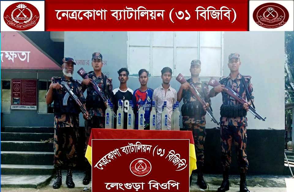 কমলকান্দা সীমান্তে বিজিবি অভিযানঃ ২০ বোতল ভারতীয় মদসহ ৩ মাদক ব্যবসায়ী আটক