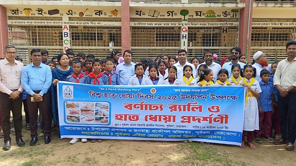 পূর্বধলায় বিশ্ব হাত ধোয়া দিবস পালিত
