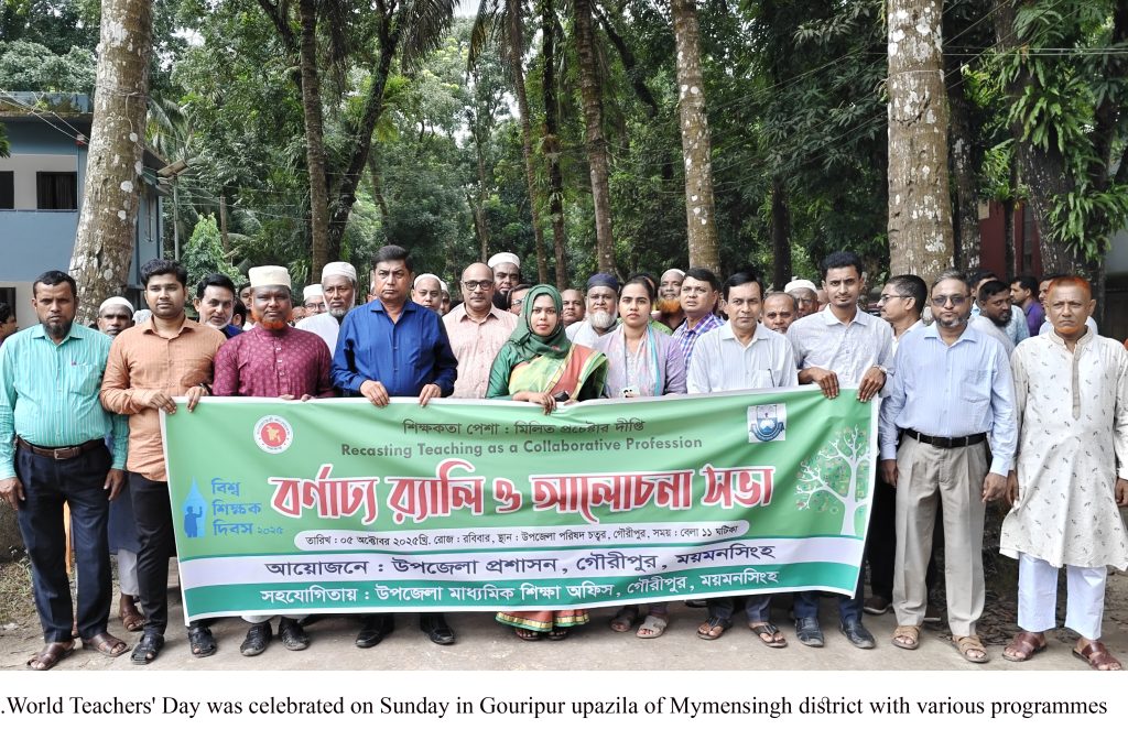 বিশ্ব শিক্ষক দিবসে গৌরীপুরে বর্ণাঢ্য শোভাযাত্রা ও আলোচনা সভা