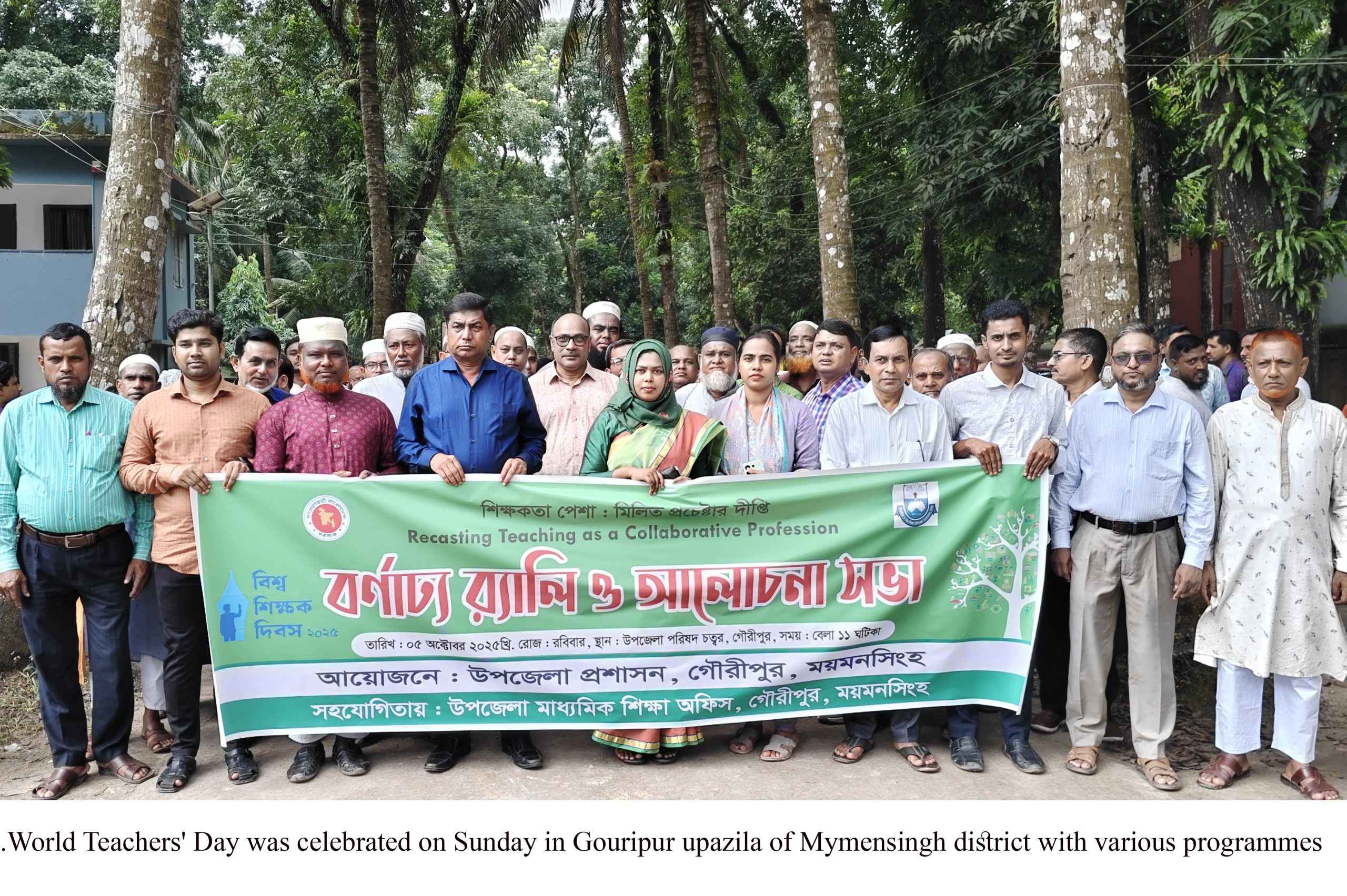 বিশ্ব শিক্ষক দিবসে গৌরীপুরে বর্ণাঢ্য শোভাযাত্রা ও আলোচনা সভা