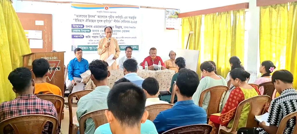 ইতিহাস ঐতিহ্যের সুসঙ্গ দুর্গাপুর শীর্ষক সেমিনার