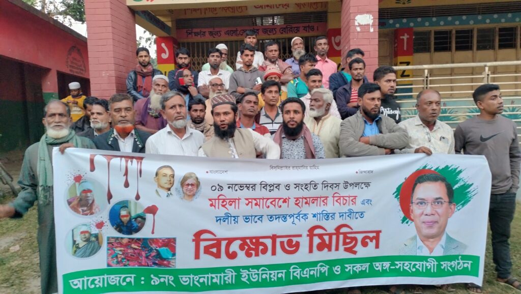 গৌরীপুরে নারী সমাবেশে হামলার বিচার ও শাস্তির  দাবিতে বিক্ষোভ 