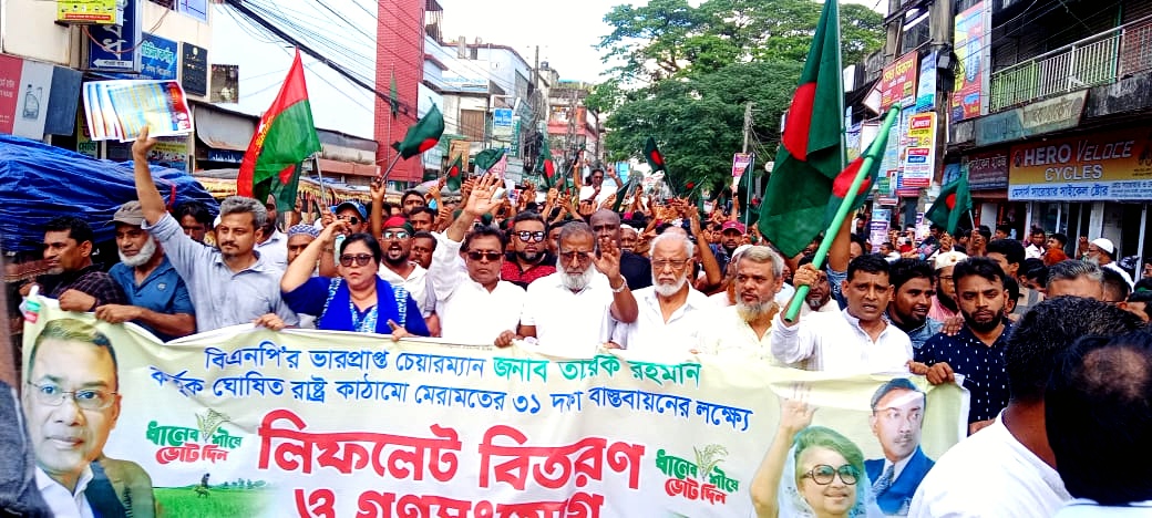 নেত্রকোনায় বিএনপির মনোনয়ন প্রত্যাশী ৪ নেতা ঐক্যবদ্ধ হয়ে জনগনের মাঝে লিফলেট বিতরণ ও গণসংযোগ 
