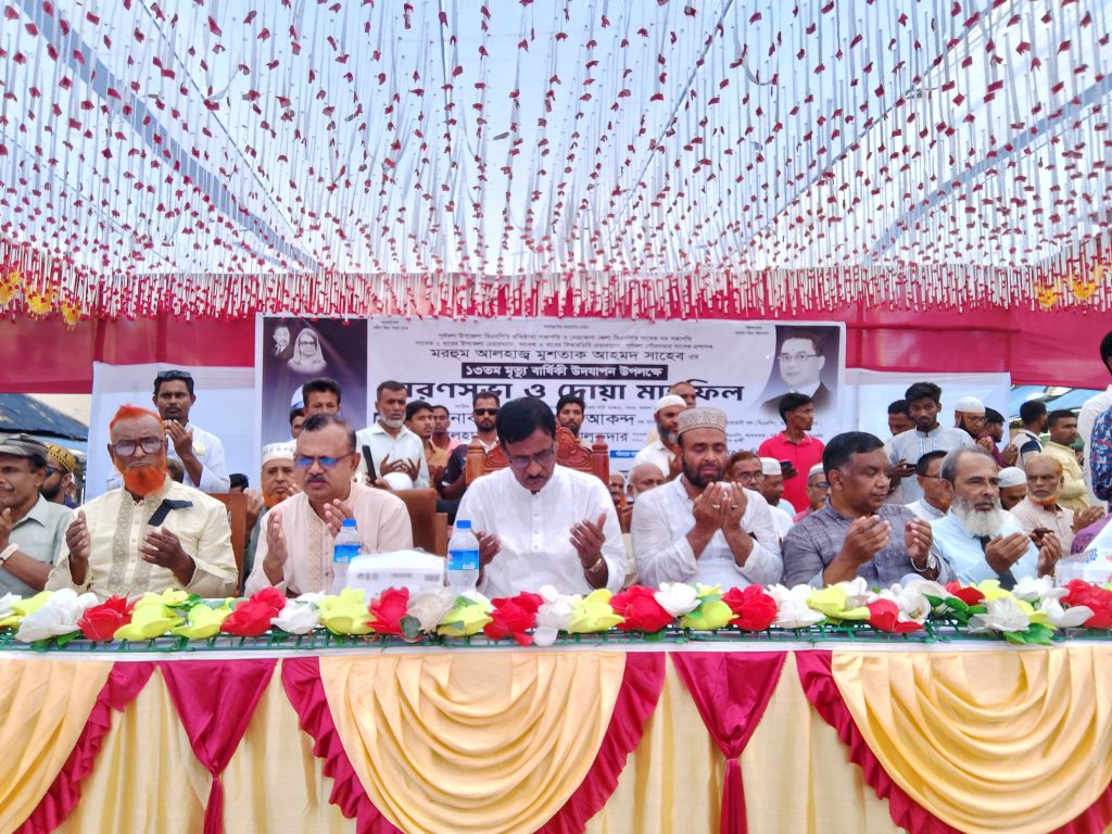 পূর্বধলায় বিএনপির সাবেক সভাপতি মুশতাক আহমদের মৃত্যুবার্ষিকী পালন উপলক্ষে স্মরণসভা ও দোঁয়া মাহফিল  অনুষ্ঠিত
