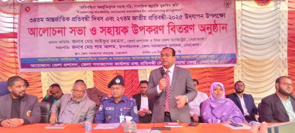 আন্তর্জাতিক প্রতিবন্ধী দিবস উপলক্ষে  নেত্রকোনায় র‍্যালী, আলোচনা সভা ও সহায়ক উপকরণ বিতরণ 