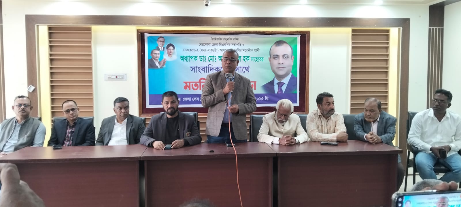 নেত্রকোনা প্রেসক্লাবে গণমাধ্যম কর্মীদের সাথে বিএনপি প্রার্থী অধ্যাপক ডাঃ মোঃ আনোয়ারুল হকের মতবিনিময় সভা 