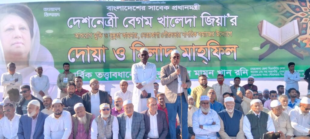 দেশনেত্রী বেগম খালেদা জিয়ার আশু রোগ মুক্তি কামনা নেত্রকোনায় বিএনপি নেতা রনি খানের উদ্যোগে দোয়া মাহফিল