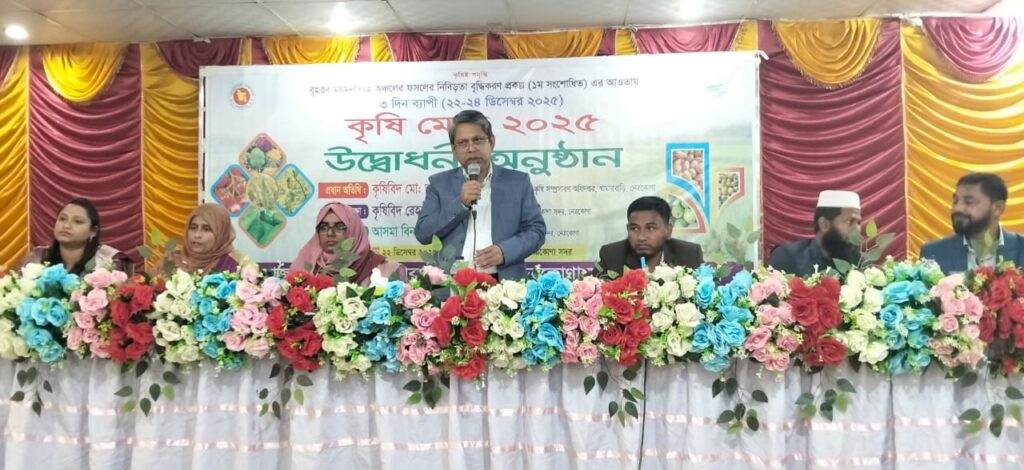 নেত্রকোনায় ৩ দিন ব্যাপী  কৃষি মেলার উদ্বোধন 