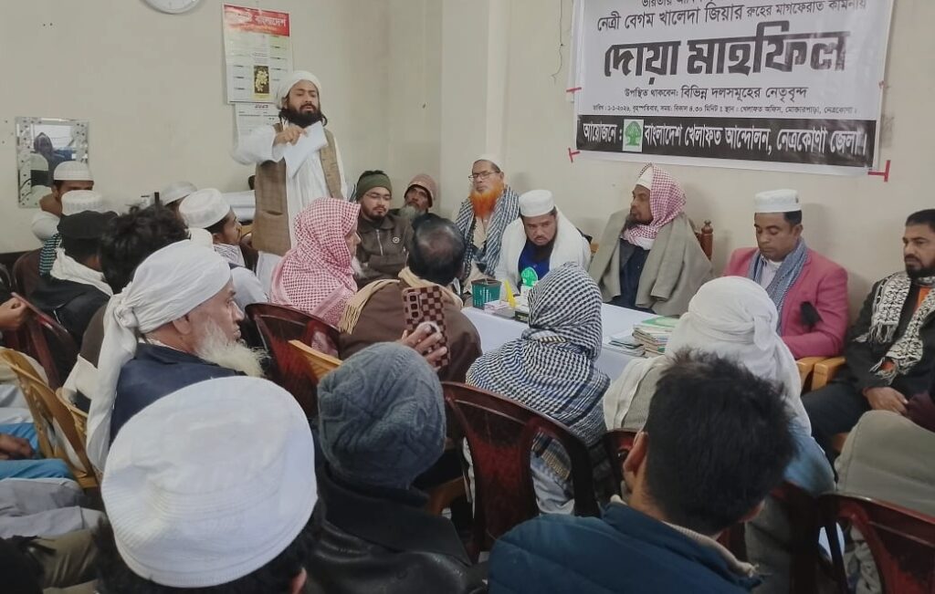 স্মরণ সভা ও দোয়া মাহফিল   খালেদা জিয়ার জীবনটাই ছিল সংগ্রামী জীবন — খেলাফত আন্দোলন