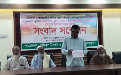 নেত্রকোনায় আদালতের আদেশ অমান্য করে পৈতৃক সম্পতি দখলের চেষ্টার প্রতিবাদে সংবাদ সম্মেলন 