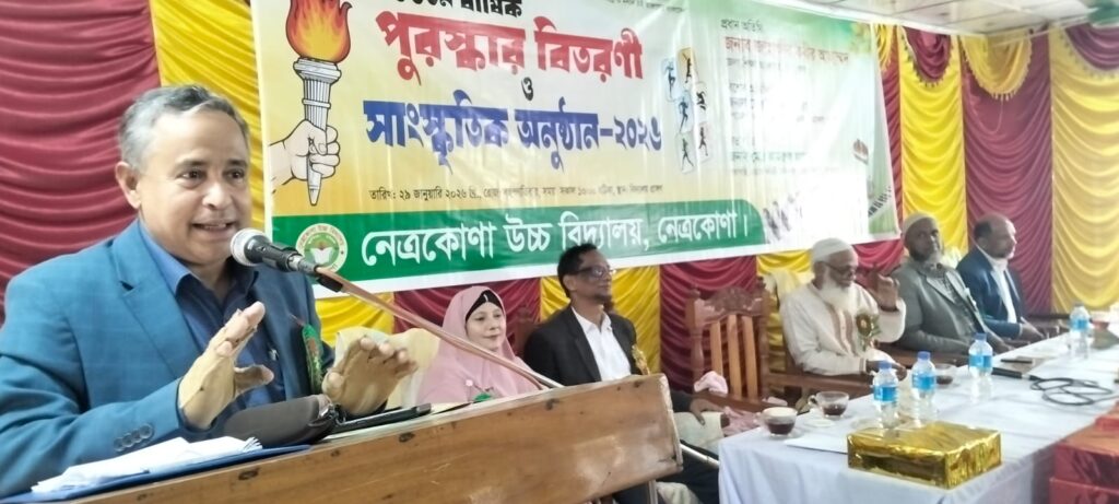 নেত্রকোনা উচ্চ বিদ্যালয়ে বার্ষিক পুরষ্কার বিতরণ ও সাংস্কৃতিক অনুষ্ঠান অনুষ্ঠিত 