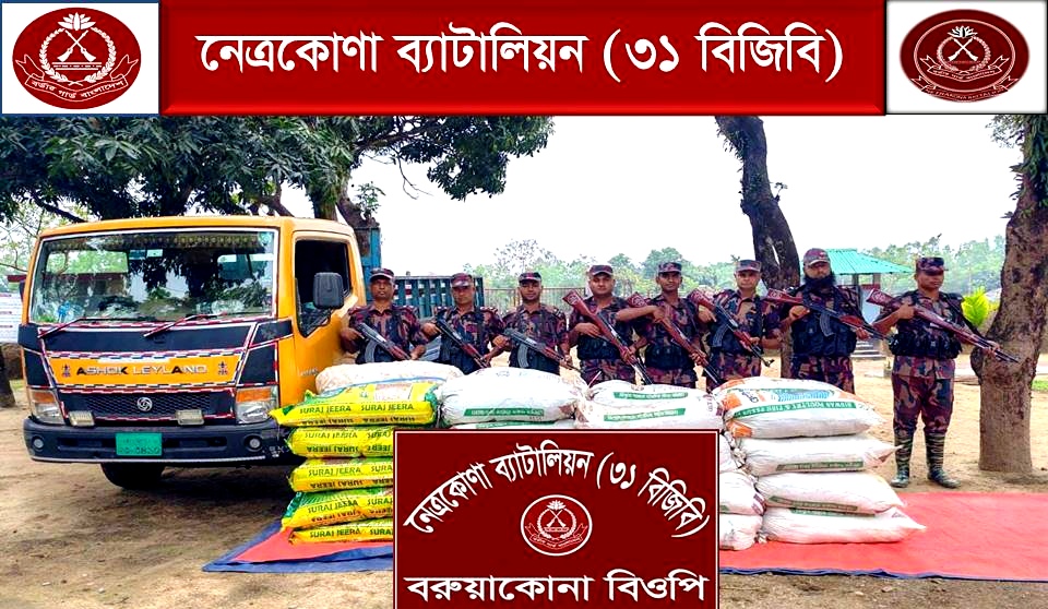 নেত্রকোনায় ৩১ বিজিবি’র অভিযানঃ ১০২ বোতল ভারতীয় মদসহ বিপুল পরিমাণ চোরাচালানী পণ্য আটক