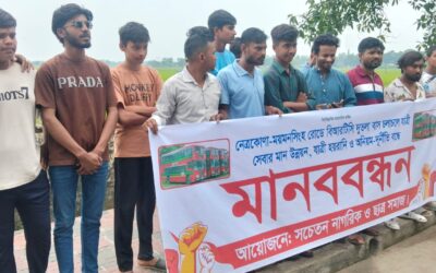 বিআরটিসি বাসের  সেবার মান উন্নয়ন, যাত্রী হয়রানি বন্ধের দাবীতে নেত্রকোনায় মানববন্ধন 