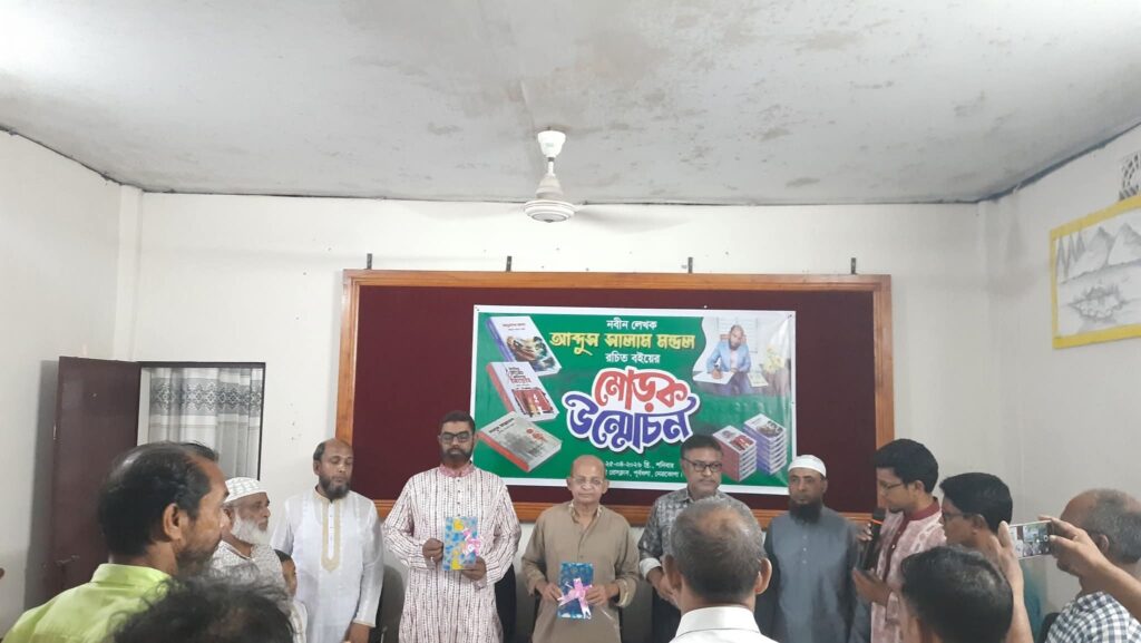 পূর্বধলায় লেখক আব্দুস সালাম মন্ডলের তিনটি বইয়ের মোড়ক উন্মোচন