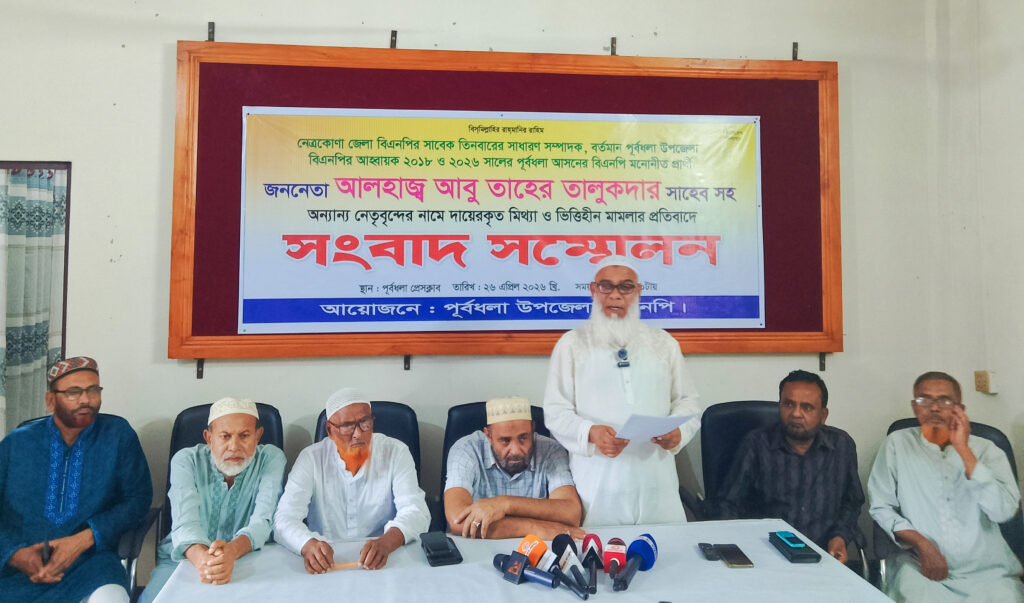 পূর্বধলায় এমপির গাড়ি ভাঙচুর ঘটনায় বিএনপি নেতাকর্মীদের আসামি করে থানায় মামলার প্রতিবাদে সংবাদ সম্মেলন      