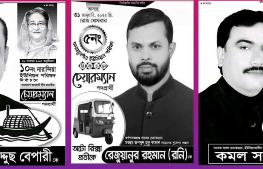 পূর্বধলায় তিন ইউপি চেয়ারম্যান স্বপদে বহাল