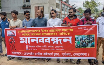 মোটরসাইকেলের ওপর ট্যাক্স নির্ধারণের প্রতিবাদে পূর্বধলায় মানববন্ধন