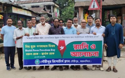 গৌরীপুরে বিশ্ব মুক্ত গণমাধ্যম দিবস পালিত