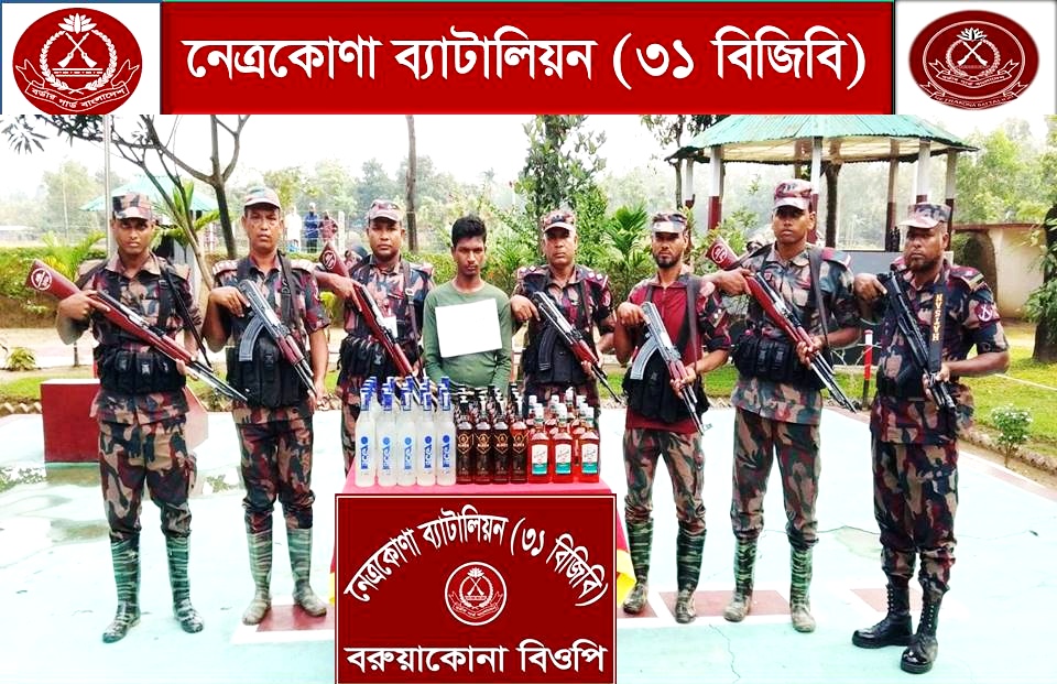 নেত্রকোনায় ৩১ বিজিবি’র অভিযান ৫০ বোতল ভারতীয় মদসহ এক মাদক ব্যবসায়ী আটক