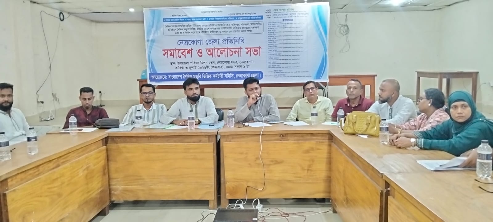বাংলাদেশ দৈনিক মজুরি ভিত্তিক কর্মচারী সমিতির প্রতিনিধি সমাবেশ ও আলোচনা সভা