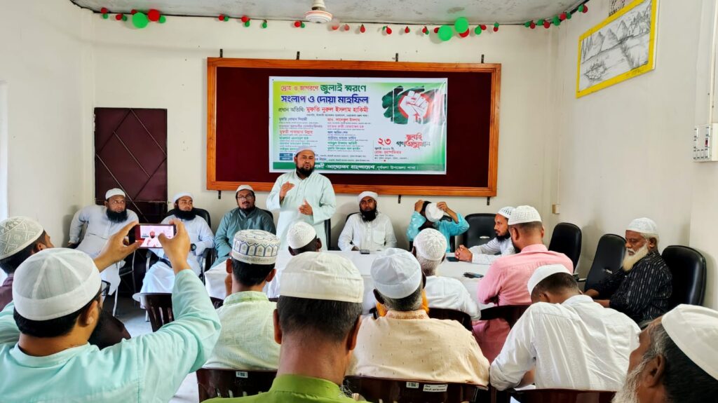 জুলাই স্মরণে পূর্বধলায় সংলাপ ও দোয়া মাহফিল অনুষ্ঠিত