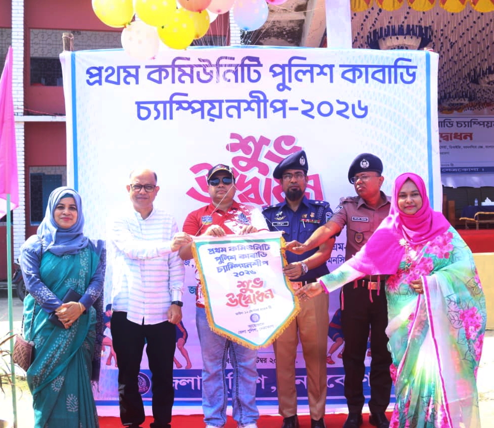 নেত্রকোনায় প্রথম কমিউনিটি পুলিশ কাবাডি চ্যাম্পিয়নশীপ-২০২৬ টুর্নামেন্টের উদ্বোধন 