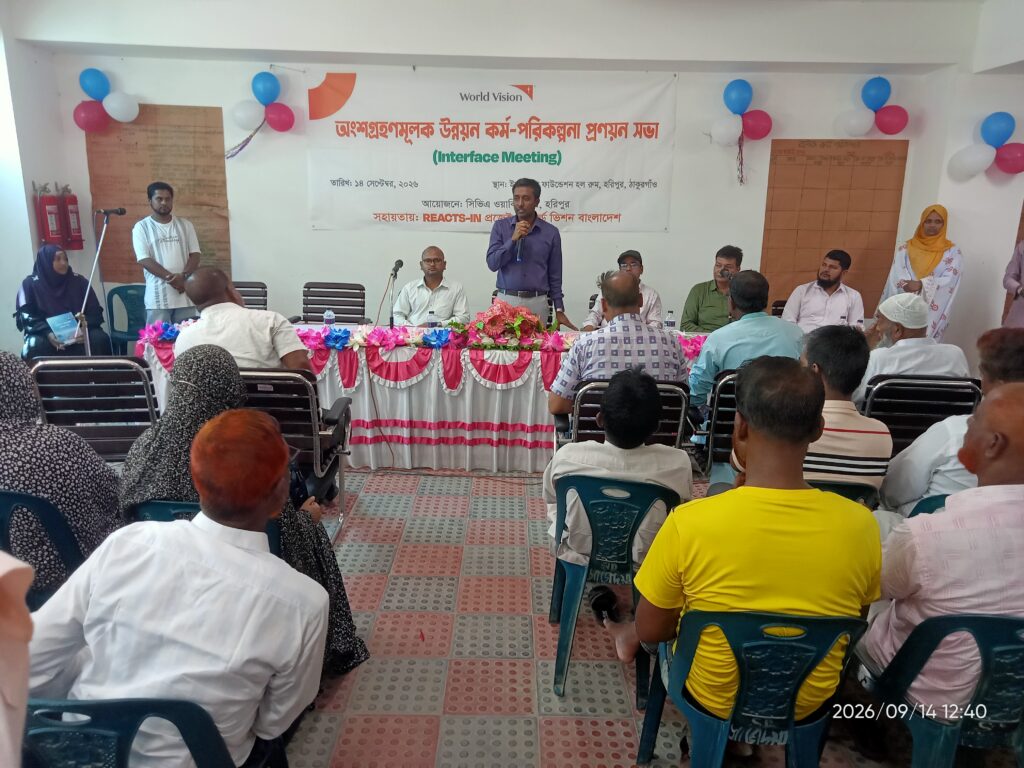 হরিপুরে ‎অংশগ্রহণমূলক উন্নয়ন কর্মপরিকল্পনা প্রণয়ন সভা অনুষ্ঠিত 
