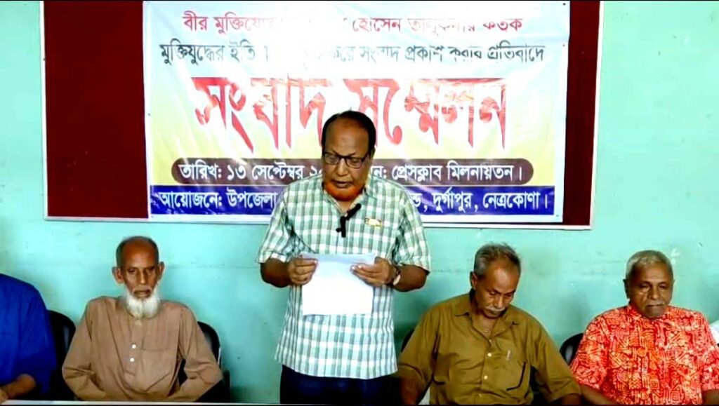 দুর্গাপুরে মুক্তিযুদ্ধের ইতিহাস বিকৃতির অভিযোগ সংবাদ সম্মেলন