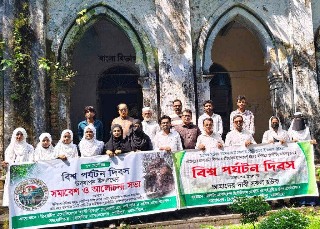 গৌরীপুরের প্রাচীন নিদর্শন তালিকাভুক্ত ও পর্যটন কেন্দ্র গড়ার দাবিতে বিশ্ব পর্যটন দিবস পালিত