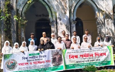 গৌরীপুরের প্রাচীন নিদর্শন তালিকাভুক্ত ও পর্যটন কেন্দ্র গড়ার দাবিতে বিশ্ব পর্যটন দিবস পালিত