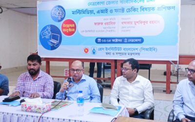 নেত্রকোনায় মাল্টিমিডিয়া, এআই ও ফ্যাক্ট চেকিং’ বিষয়ক ৩ দিন ব্যাপী প্রশিক্ষণ কর্মশালা শুরু