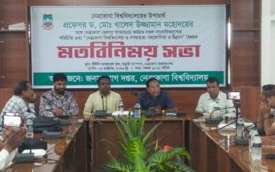নেত্রকোনা বিশ্ববিদ্যালয় উপাচার্যের সাথে সাংবাদিকদের মতবিনিময় সভা
