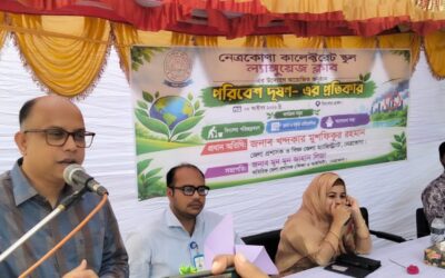 নেত্রকোনায় পরিবেশ দূষণ-এর প্রতিকার সম্পর্কে জনসচেতনতা মূলক আলোচনা সভা
