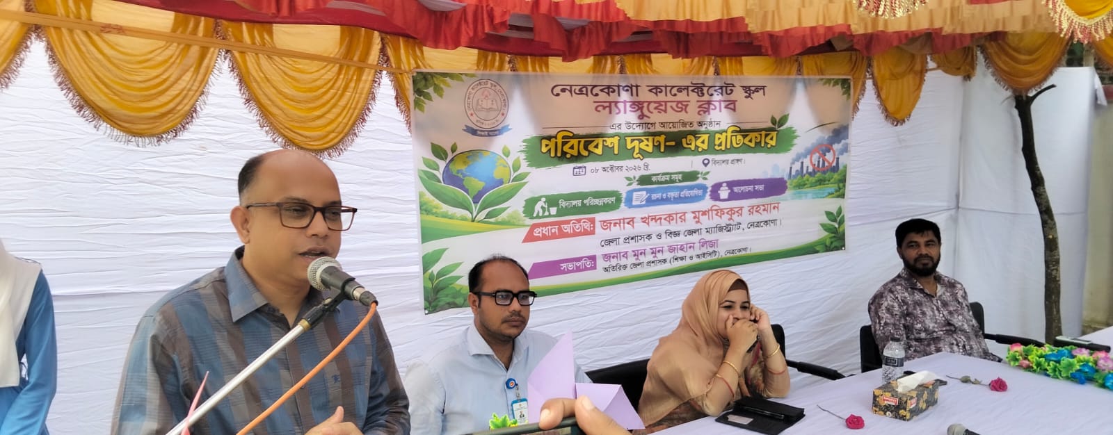 নেত্রকোনায় পরিবেশ দূষণ-এর প্রতিকার সম্পর্কে জনসচেতনতা মূলক আলোচনা সভা