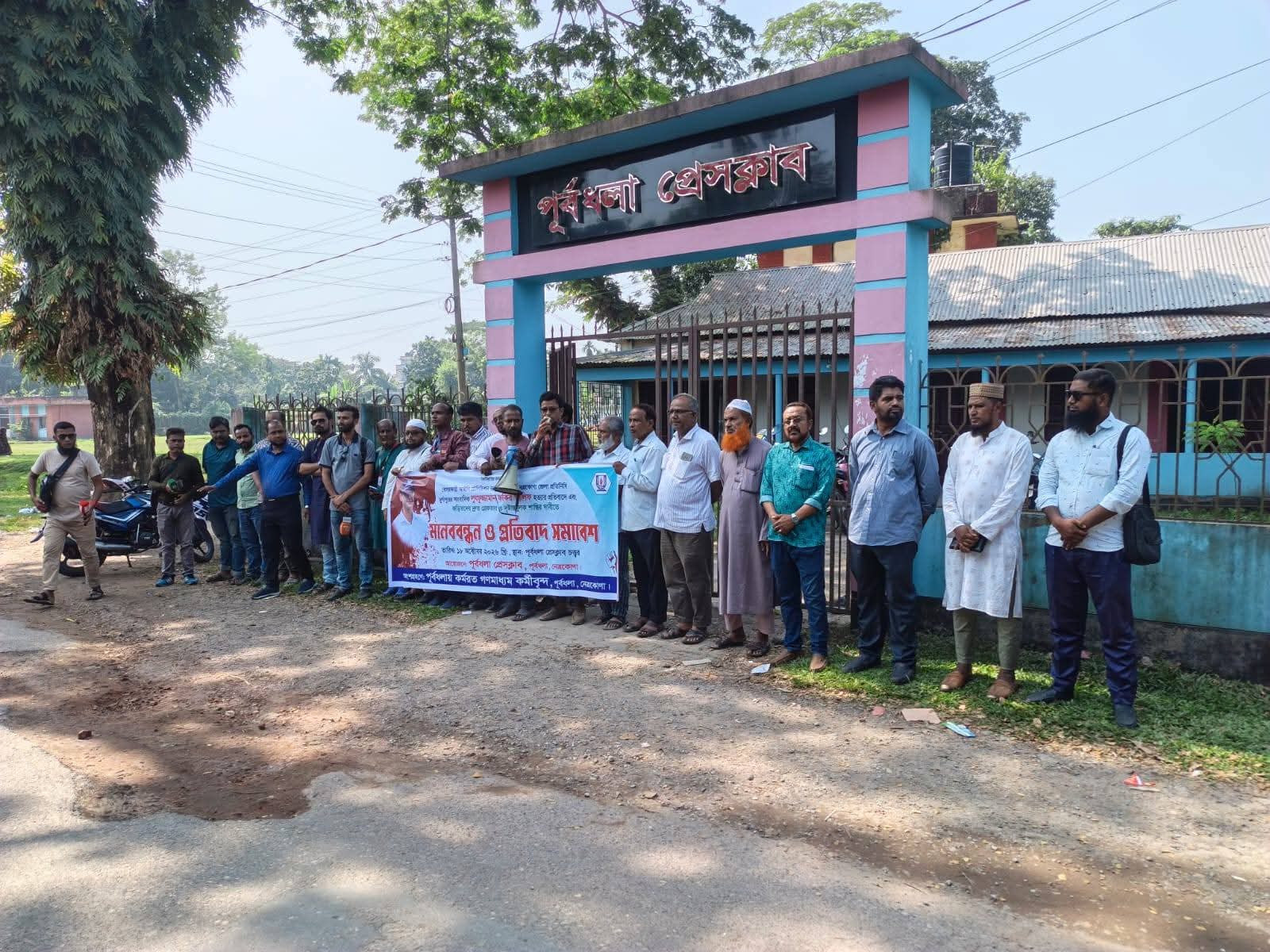 সাংবাদিক আলিফ হত্যার প্রতিবাদে পূর্বধলায় মানববন্ধন