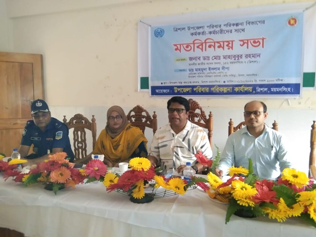 ত্রিশালে কর্মকর্তা-কর্মচারীদের সাথে এমপির মতবিনিময়