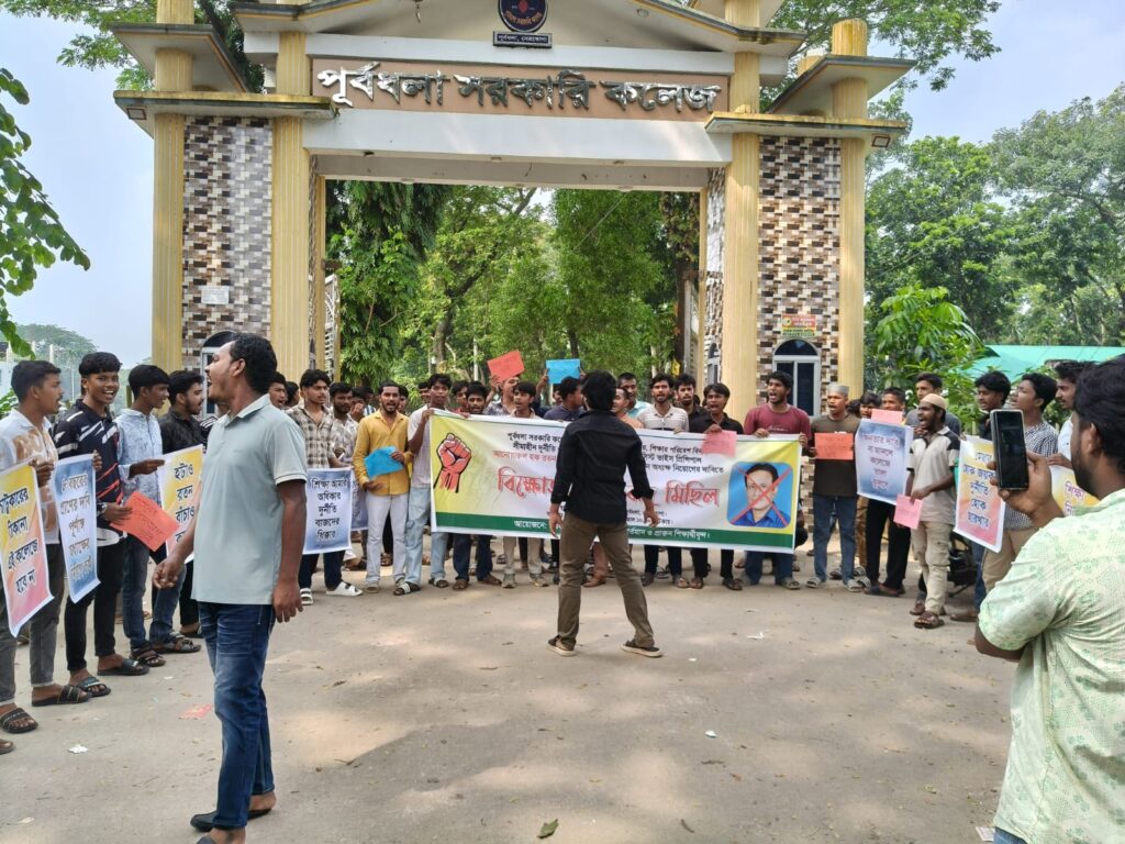 পূর্বধলা সরকারি কলেজের ভরপ্রাপ্ত অধ্যক্ষের অপসারণ, বিচার দাবিতে বিক্ষোভ  ও মানববন্ধন  ; রাতে ভরপ্রাপ্ত অধ্যক্ষের কক্ষের দরজায় আগুন