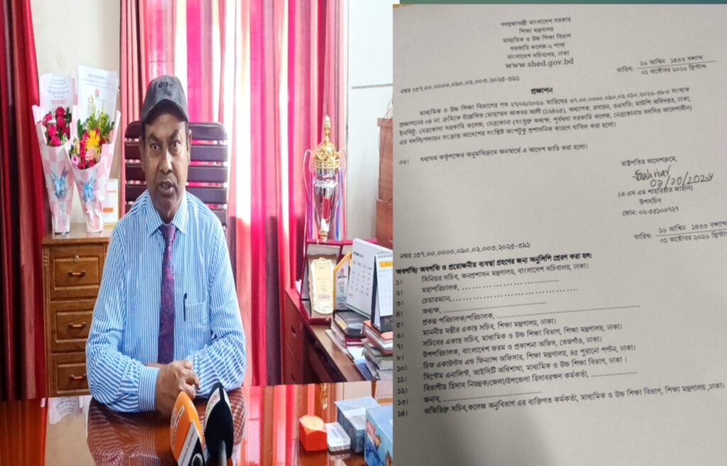 পূর্বধলা সরকারি কলেজে অধ্যক্ষ পদে যোগদানের পরদিন বদলির আদেশ বাতিল 