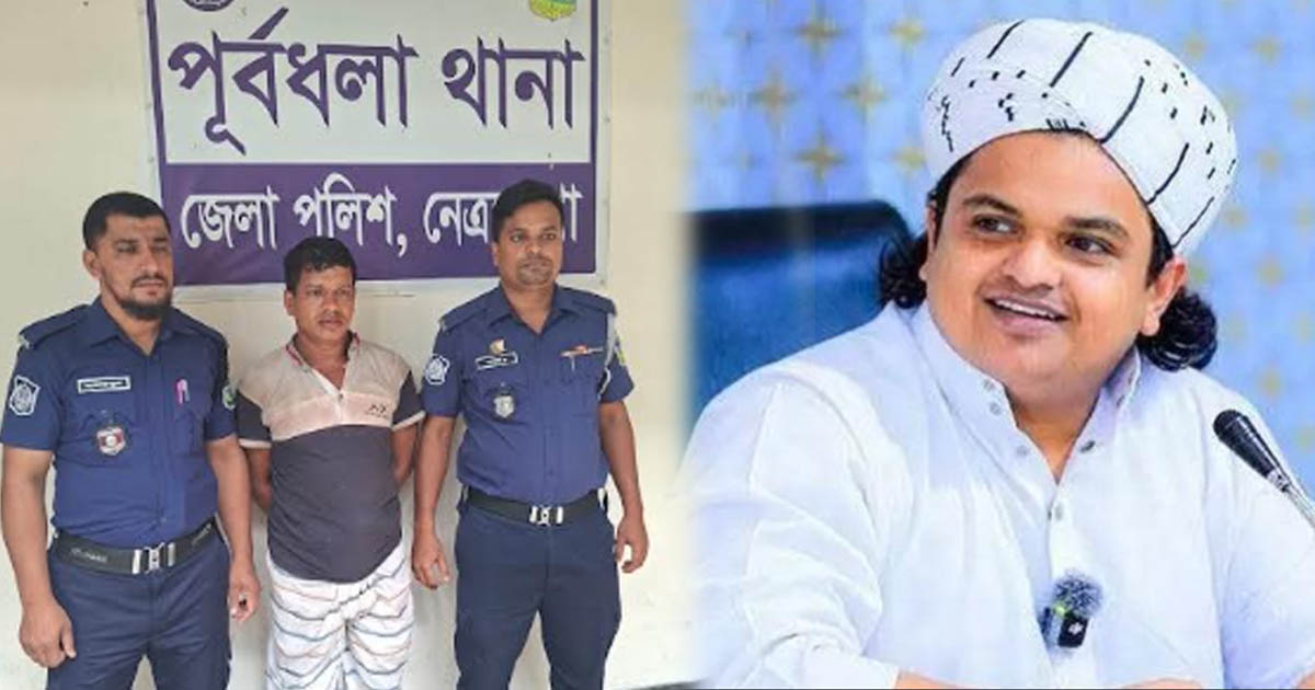 পূর্বধলার আলোচিত ধর্মীয় বক্তা রফিকুল ইসলাম মাদানীর পরিচয়ে প্রতারণা, গ্রেপ্তার-১